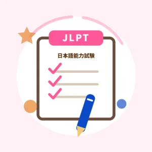JLPT 日本語能力試験のイラスト