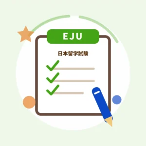 EJU 日本留学試験のイラスト