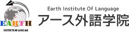 アース外語学院